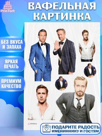 Вафельная картинка, Гослинг, Девочка, День рождения, арт. PT212981