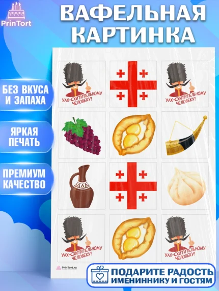 Вафельная картинка, Грузия, Девочка, День рождения, арт. PT212985