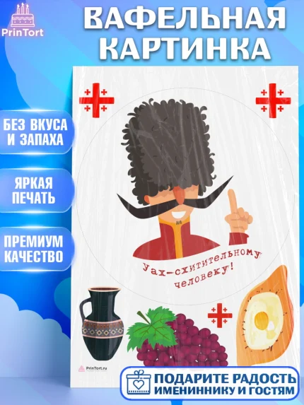 Вафельная картинка, Грузия, Девочка, День рождения, арт. PT212988