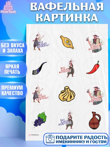 Вафельная картинка, Грузия, Девочка, День рождения, арт. PT212991