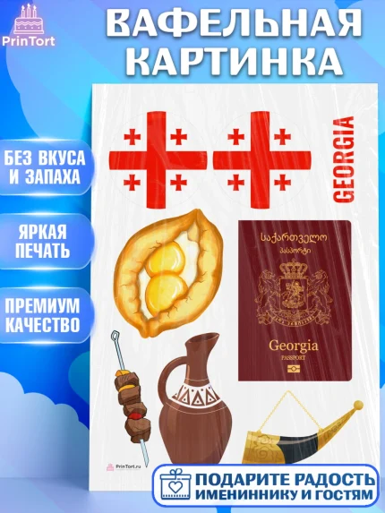 Вафельная картинка, Грузия, Девочка, День рождения, арт. PT212992