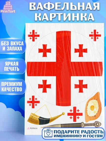 Вафельная картинка, Грузия, Девочка, День рождения, арт. PT212997