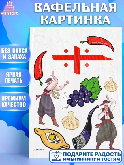 Вафельная картинка, Грузия, Девочка, День рождения, арт. PT212999