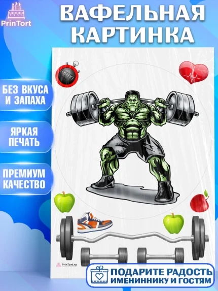 Вафельная картинка, Тяжелая атлетика, Мальчик, День рождения, арт. PT213041