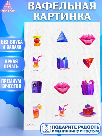 Вафельная картинка, с днем рождения, С Днём рождения, Девочка, День рождения, арт. PT213046