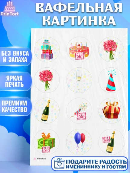 Вафельная картинка, с днем рождения, С Днём рождения, Девочка, День рождения, арт. PT213050