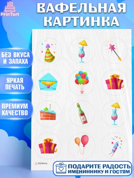 Вафельная картинка, с днем рождения, С Днём рождения, Девочка, День рождения, арт. PT213054