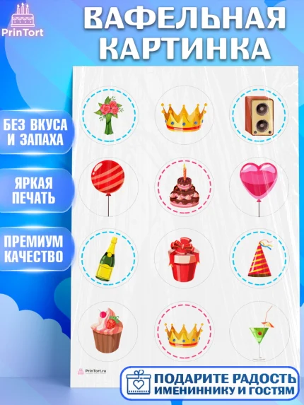 Вафельная картинка, с днем рождения, С Днём рождения, Девочка, День рождения, арт. PT213057