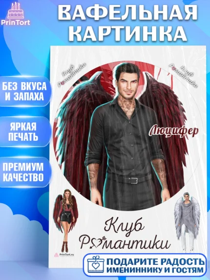 Вафельная картинка, Клуб Романтики, Девочка, День рождения, арт. PT213089