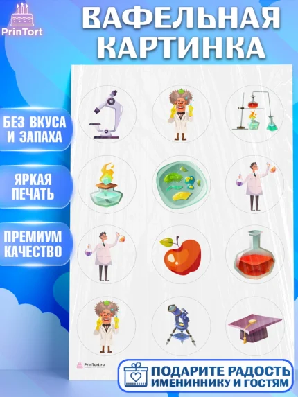 Вафельная картинка, Наука, ученый, Девочка, День рождения, арт. PT213112