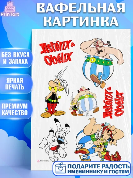 Вафельная картинка, Астерикс и Обеликс, Девочка, День рождения, арт. PT213123