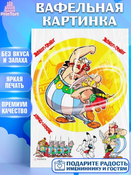 Вафельная картинка, Астерикс и Обеликс, Девочка, День рождения, арт. PT213124