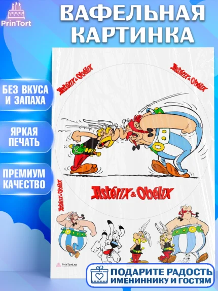 Вафельная картинка, Астерикс и Обеликс, Девочка, День рождения, арт. PT213133