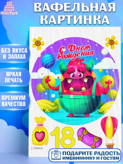 Вафельная картинка, с днем рождения, Девушка, 18 лет, День рождения, арт. PT213141
