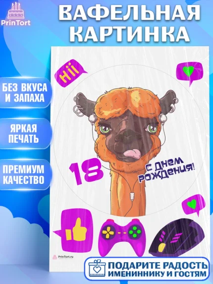 Вафельная картинка, с днем рождения, Девушка, 18 лет, День рождения, арт. PT213153