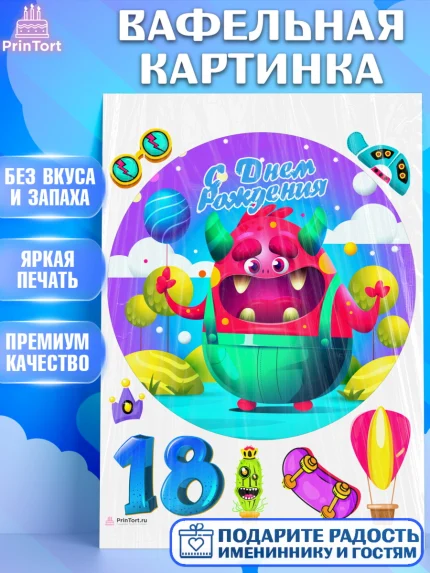 Вафельная картинка, с днем рождения, Девушка, 18 лет, День рождения, арт. PT213156