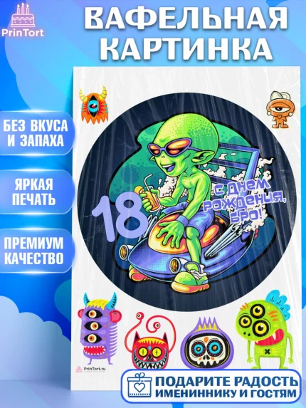 Вафельная картинка, с днем рождения, Девушка, 18 лет, День рождения, арт. PT213157