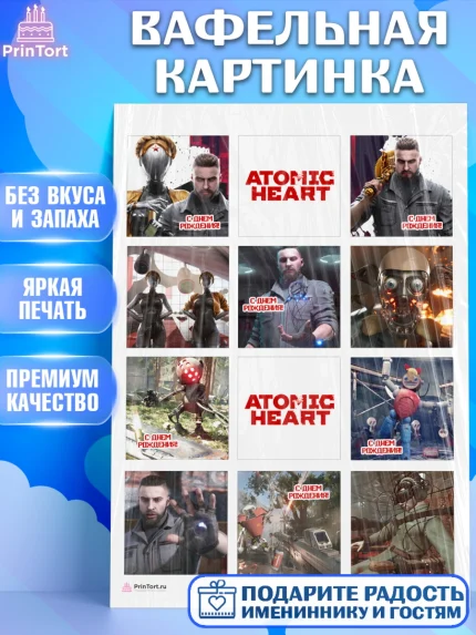 Вафельная картинка, Атомик Харт, Мальчик, День рождения, арт. PT213161