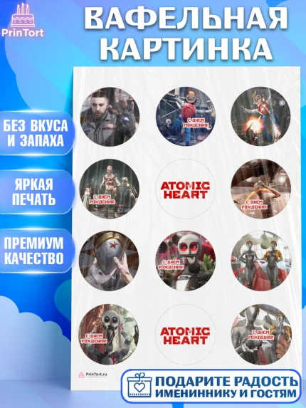 Вафельная картинка, Атомик Харт, Мальчик, День рождения, арт. PT213162