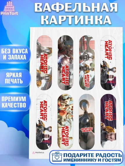 Вафельная картинка, Атомик Харт, Мальчик, День рождения, арт. PT213165