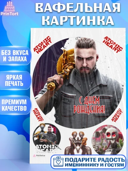 Вафельная картинка, Атомик Харт, Мальчик, День рождения, арт. PT213169