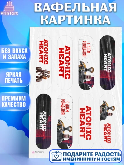 Вафельная картинка, Атомик Харт, Мальчик, День рождения, арт. PT213170