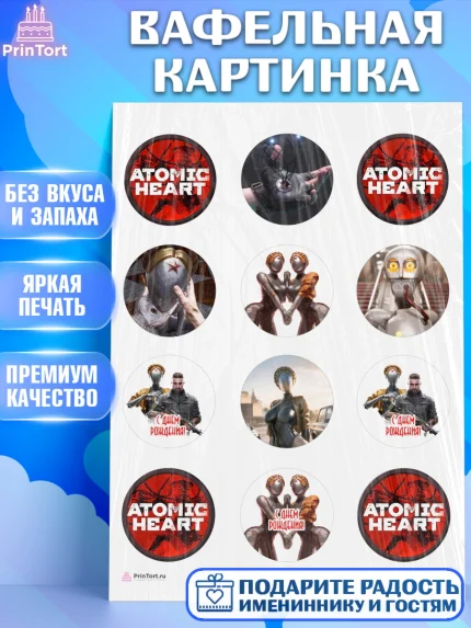 Вафельная картинка, Атомик Харт, Мальчик, День рождения, арт. PT213171