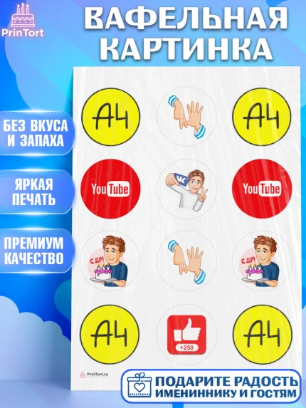Вафельная картинка, Влад А4, Влад Бумага А4, Девочка, День рождения, арт. PT213180