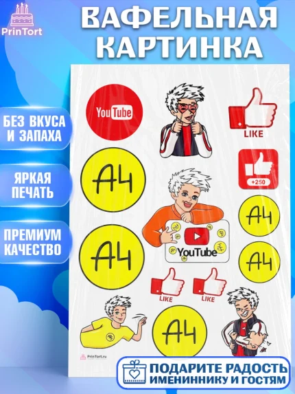 Вафельная картинка, Влад А4, Влад Бумага А4, Девочка, День рождения, арт. PT213181