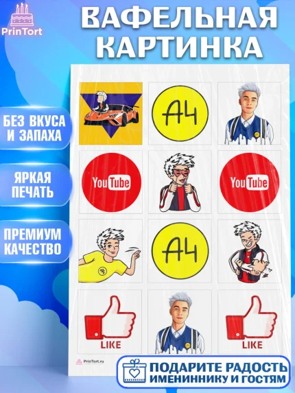 Вафельная картинка, Влад А4, Влад Бумага А4, Девочка, День рождения, арт. PT213183