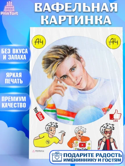 Вафельная картинка, Влад А4, Влад Бумага А4, Девочка, День рождения, арт. PT213186