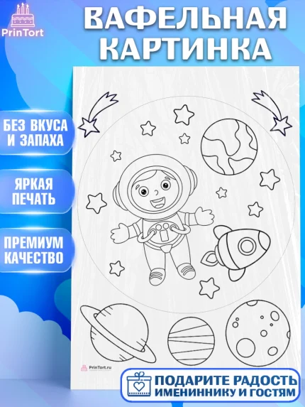 Вафельная картинка, Расскраска, Девочка, День рождения, арт. PT213356