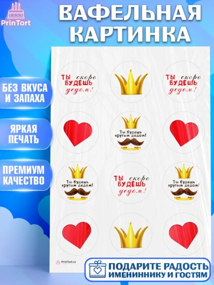 Вафельная картинка, Новорожденный, Мужчина, Беременность, арт. PT213381