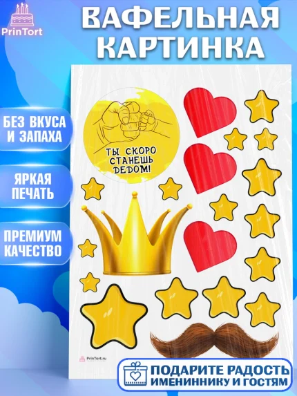 Вафельная картинка, Новорожденный, Мужчина, Беременность, арт. PT213382