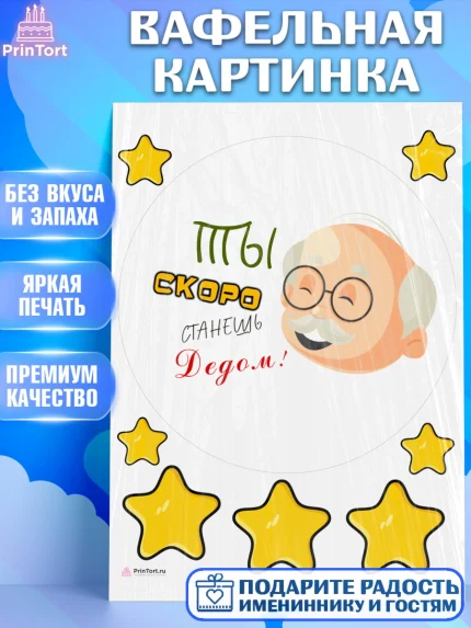 Вафельная картинка, Новорожденный, Мужчина, Беременность, арт. PT213386