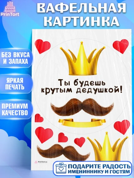 Вафельная картинка, Новорожденный, Мужчина, Беременность, арт. PT213387