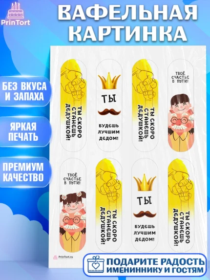Вафельная картинка, Новорожденный, Мужчина, Беременность, арт. PT213389