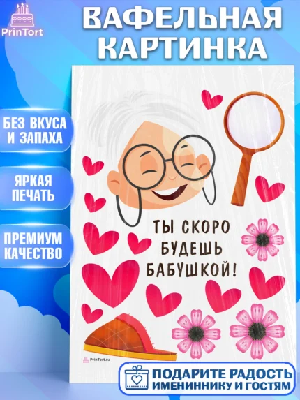 Вафельная картинка, Новорожденный, Девушка, Беременность, арт. PT213392