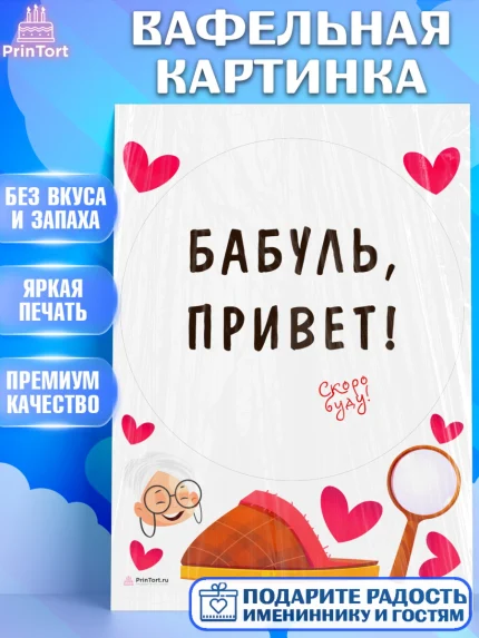 Вафельная картинка, Новорожденный, Девушка, Беременность, арт. PT213393
