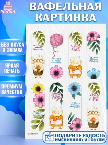 Вафельная картинка, Новорожденный, Девушка, Беременность, арт. PT213394