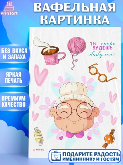 Вафельная картинка, Новорожденный, Девушка, Беременность, арт. PT213396