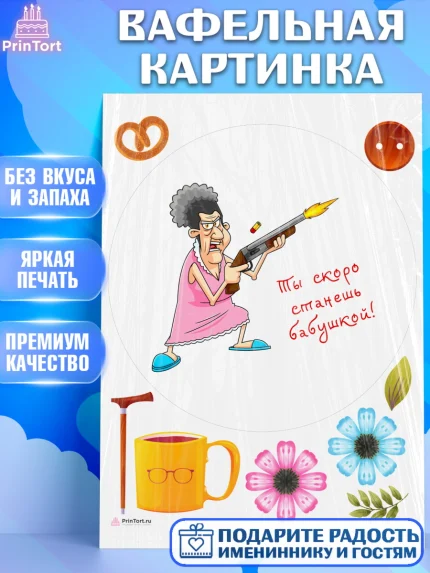 Вафельная картинка, Новорожденный, Девушка, Беременность, арт. PT213398