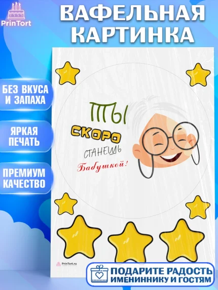 Вафельная картинка, Новорожденный, Девушка, Беременность, арт. PT213399