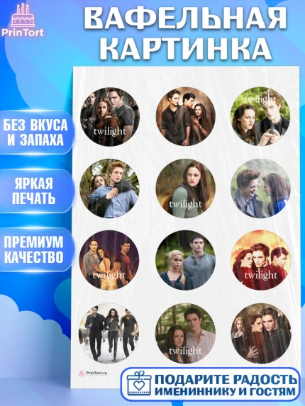 Вафельная картинка, Сумерки, Девочка, День рождения, арт. PT213421