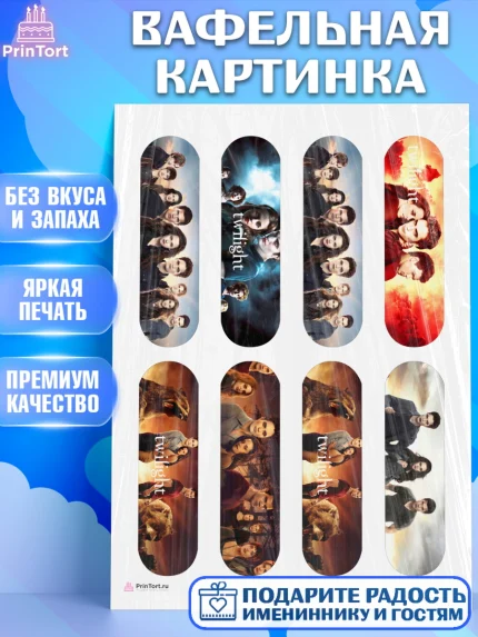 Вафельная картинка, Сумерки, Девочка, День рождения, арт. PT213424