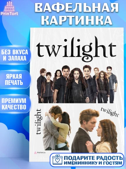 Вафельная картинка, Сумерки, Девочка, День рождения, арт. PT213427