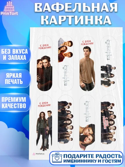 Вафельная картинка, Сумерки, Девочка, День рождения, арт. PT213428