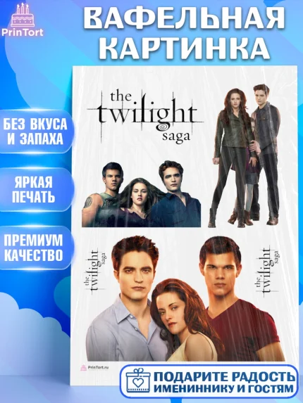 Вафельная картинка, Сумерки, Девочка, День рождения, арт. PT213430