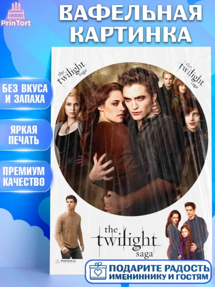 Вафельная картинка, Сумерки, Девочка, День рождения, арт. PT213436