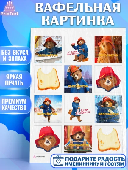 Вафельная картинка, Паддингтон, Девочка, День рождения, арт. PT213440